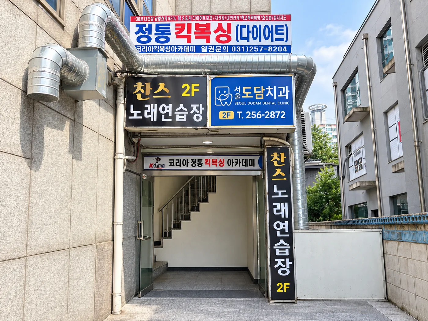 건물 입구 외관 — 서울도담치과